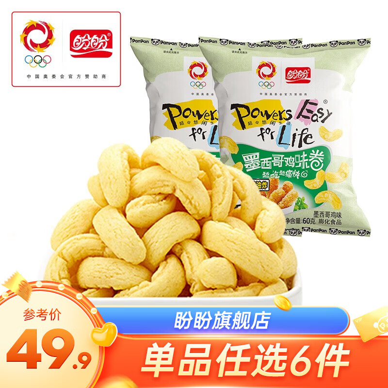 【限时优惠】盼盏小面包鸡味块薯片仅售 10.9 元，便宜包邮，99% 好评！