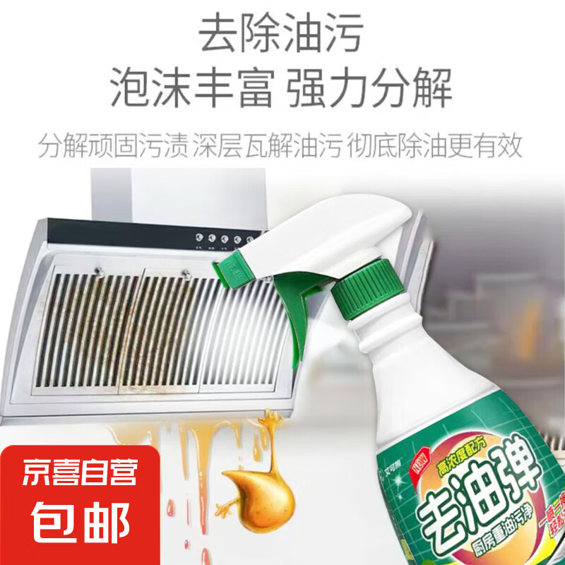 去油彈強(qiáng)力型免拆洗油污凈油煙機(jī)清洗劑快速瓦解一噴凈 去油彈500g*1瓶（體驗裝）
