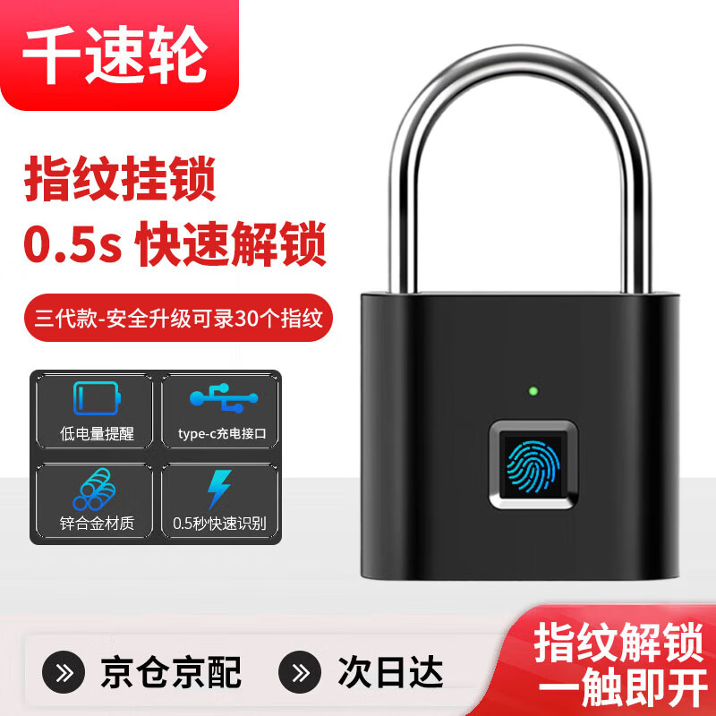 千速轮指纹智能挂锁指纹挂锁智能电子挂锁 黑色一把 30个指纹京仓京配