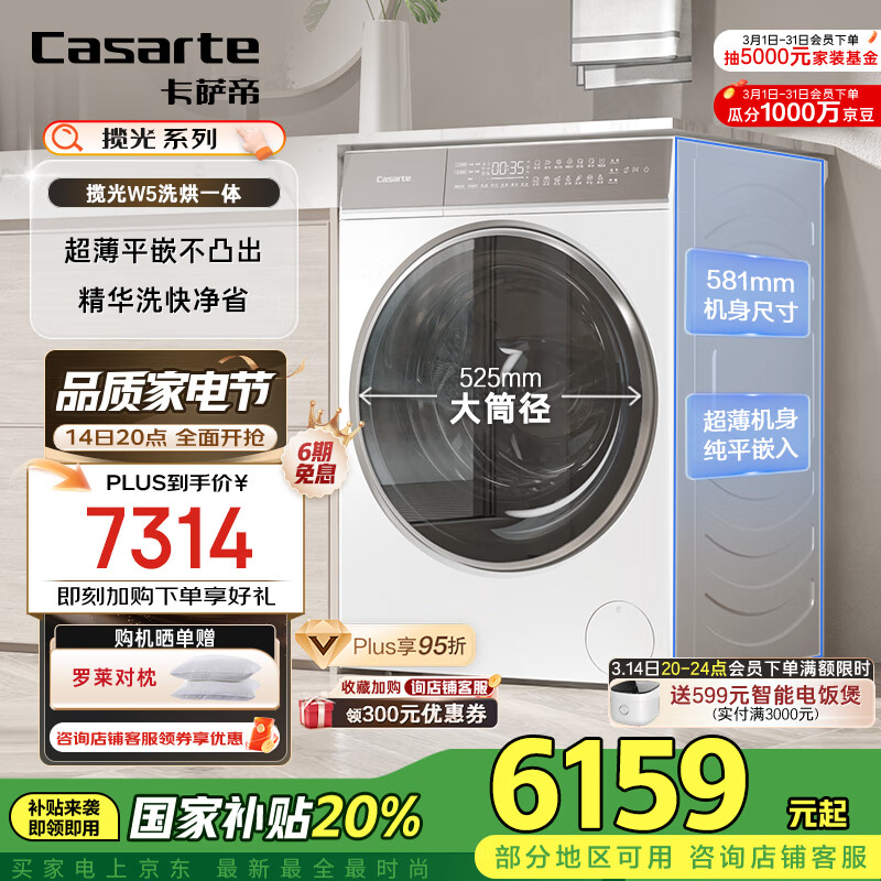 �����ۣ�Casarte������W5��Ͳϴ�»�ȫ�Զ����� 10����ϴ��һ��� ����ϴ�쾻ʡ HD10W5ELU1�ҵ���Ҳ���20%