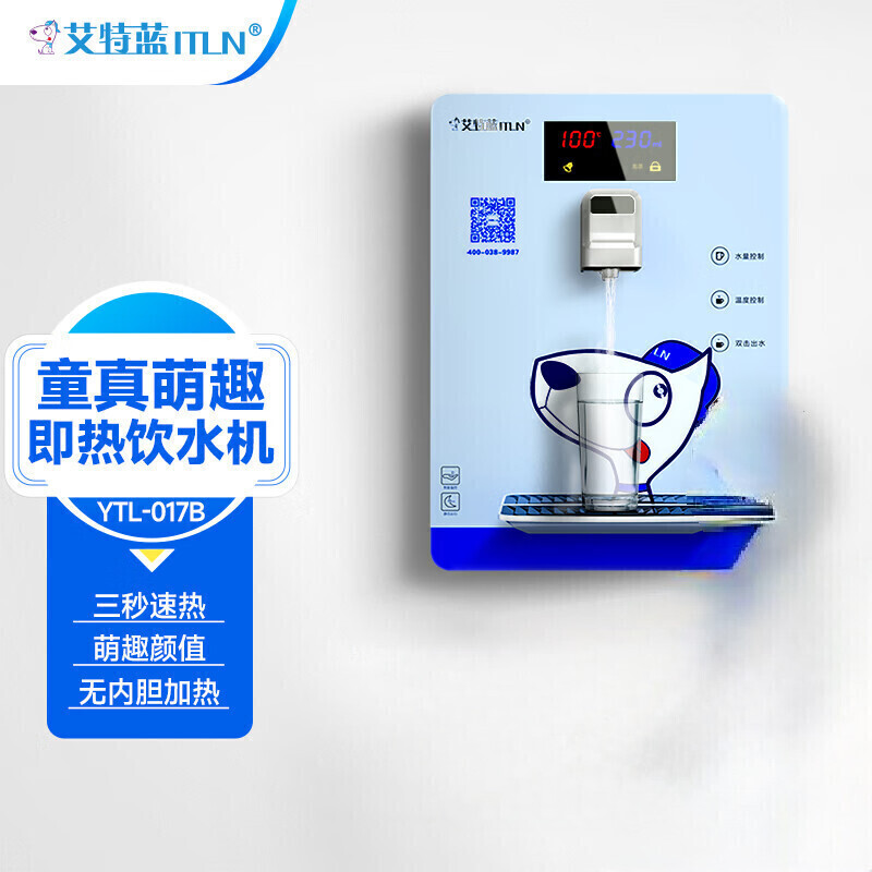 艾特蓝（ITLN）017B壁挂式管线机 卡通家庭款即热饮水机 六档温控家用净水器伴侣 卡通蓝温热型 经典款