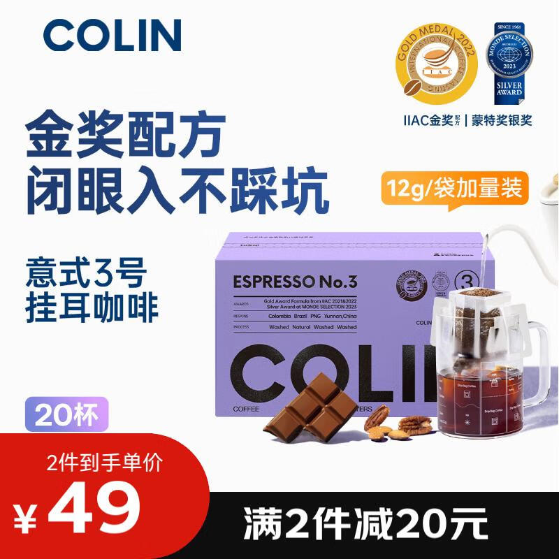 柯林咖啡挂耳咖啡精品黑咖啡特浓无酸手冲式咖啡粉 3号意式特浓12g*20袋