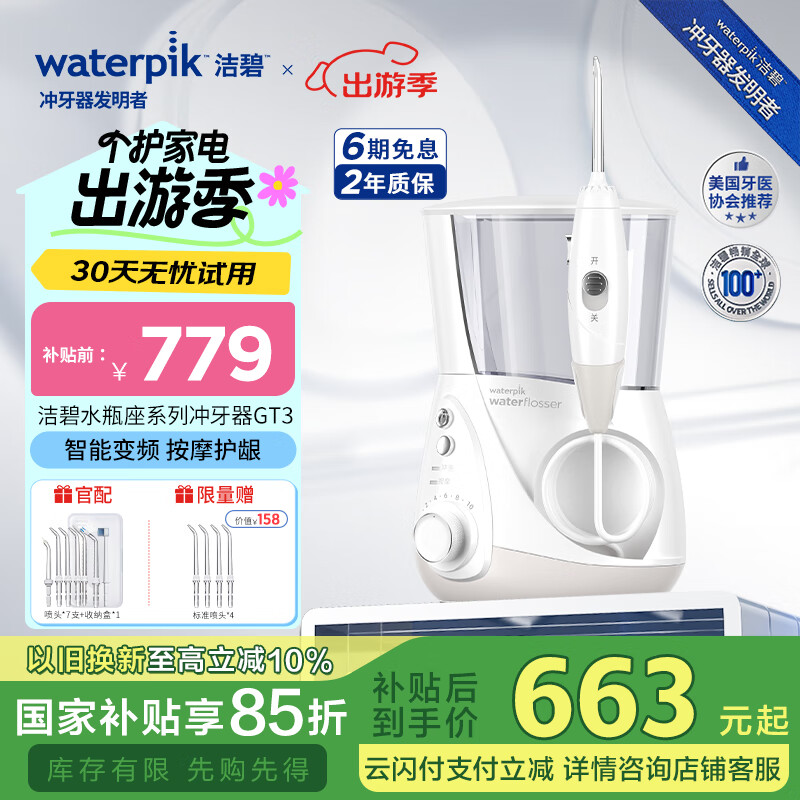 洁碧（Waterpik）【正畸专用】冲牙器家用台式电动洗牙器水牙线洁牙器预防牙结石水瓶座GT3-12白礼物