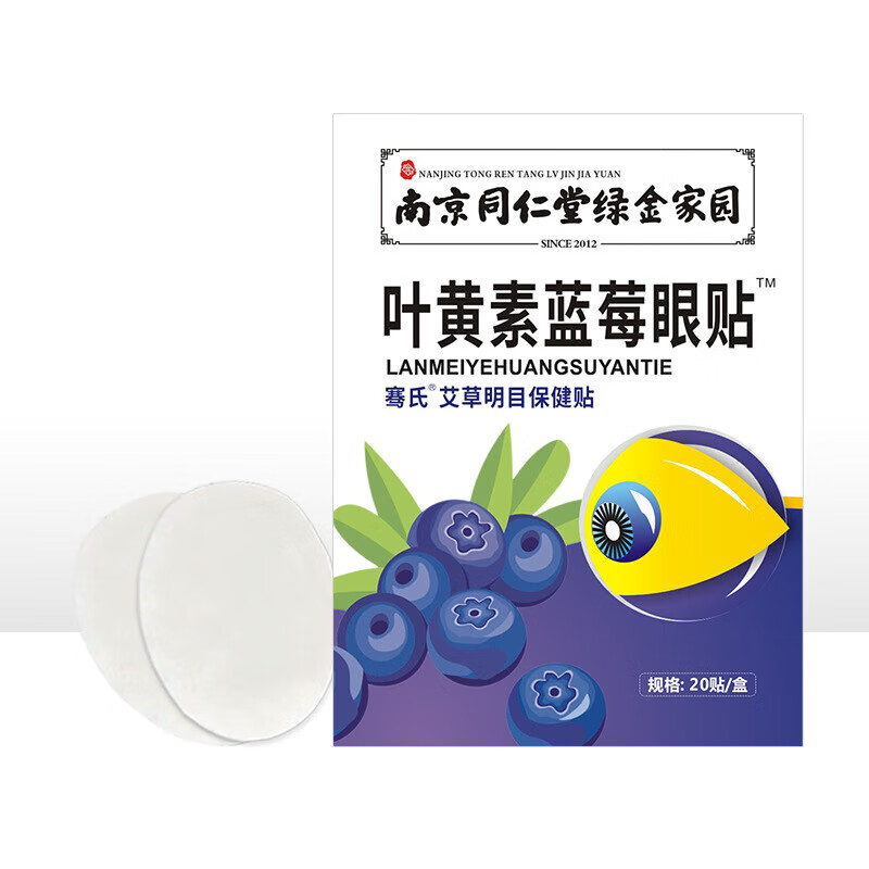 南京同仁堂叶黄素桑菊护眼贴艾草眼贴缓解眼疲劳眼干眼涩护眼贴 5盒【家庭装100贴】