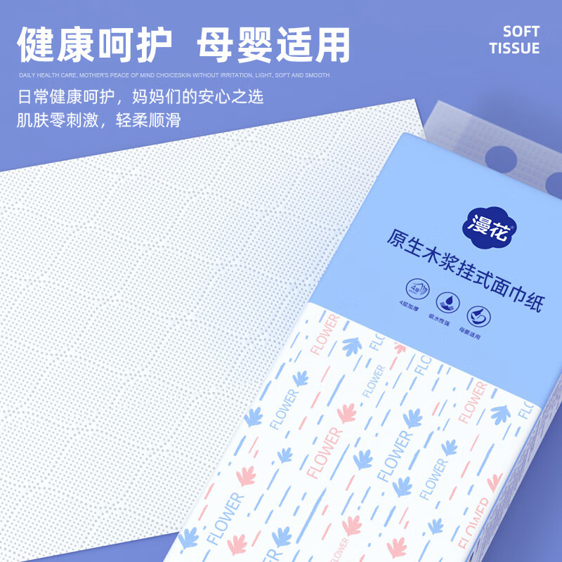 漫花悬挂式抽纸纸巾家庭实惠箱装卫生间厕所挂壁式家用大包卫生纸厕纸 爆款蓝色挂抽大包 4层 1280张*6提
