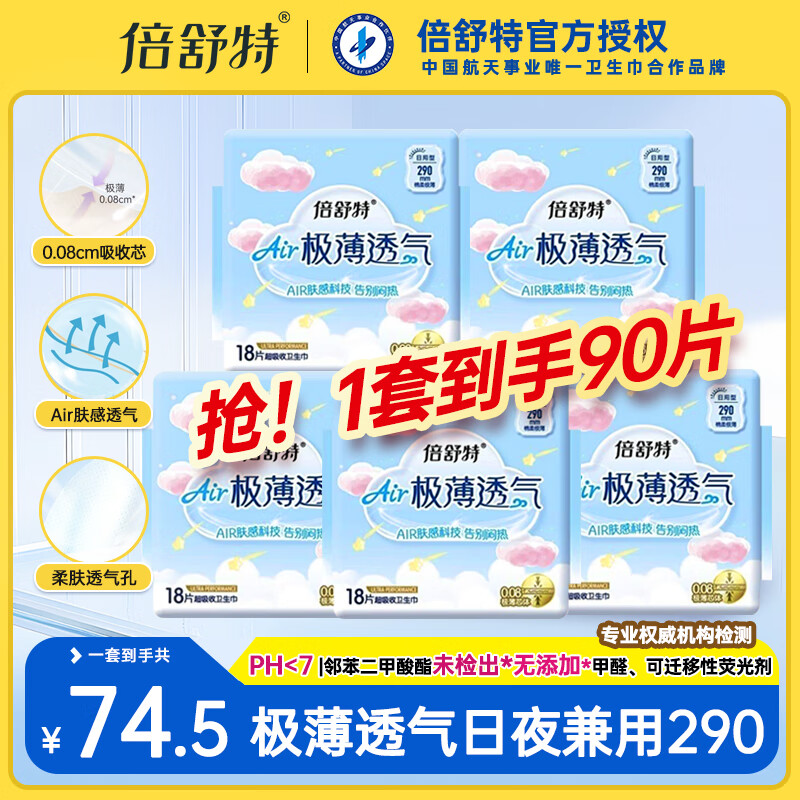 倍舒特卫生巾超薄透气日用超长夜用组合套装超吸收女姨妈巾整箱批发正品 日夜兼用290mm共90片