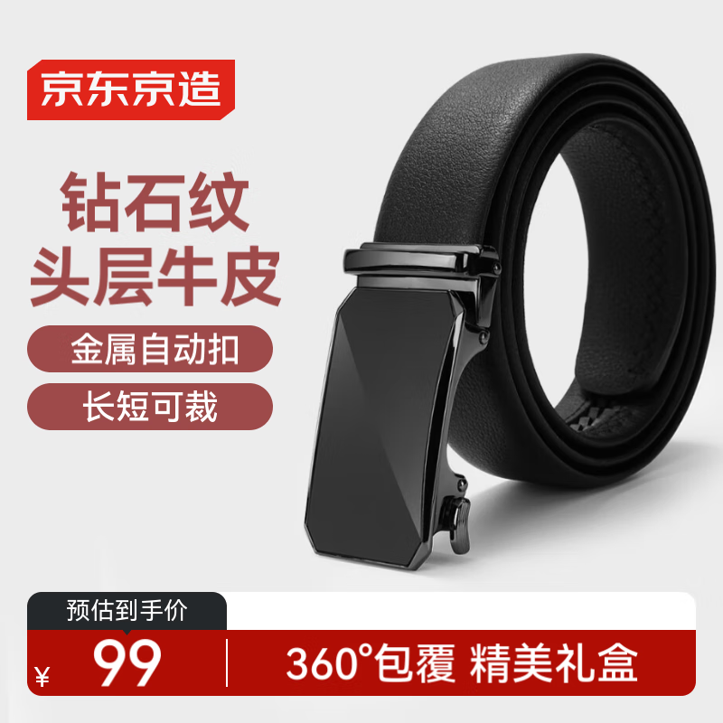 京东京造钻石纹 头层牛皮男士皮带 腰带自动扣情人节礼物自营 120cm磨砂