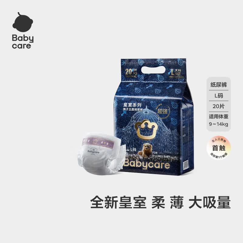 babycare皇室狮子王国弱酸纸尿裤mini装 L20片 (9-14kg) 