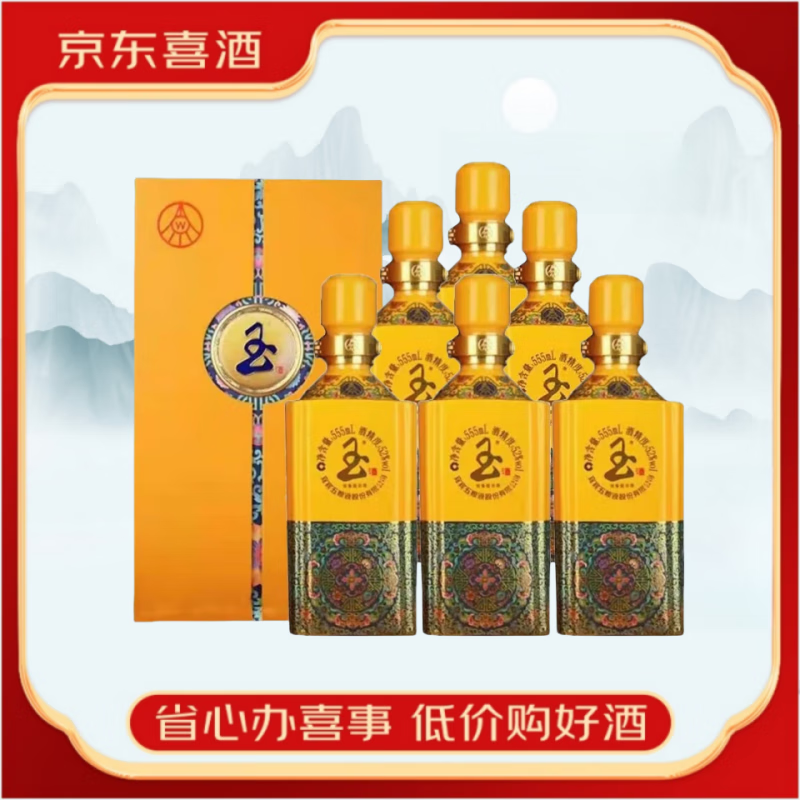 五糧液 玉酒 濃香型白酒 禮盒裝 商務(wù)收藏?cái)[柜佳品 新老款隨機(jī)【喜酒】 52度 555mL 6瓶 玉酒帝王黃