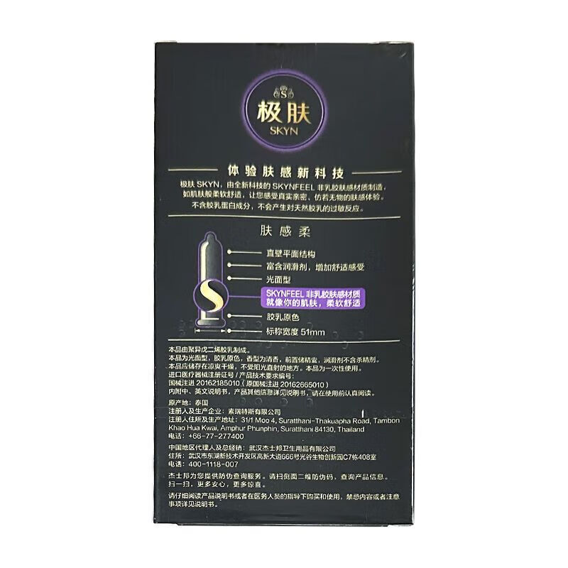 杰士邦SKYN极肤非乳胶安全套10只夫妻情侣套男用家用非乳胶 3种组合装【共30只装】