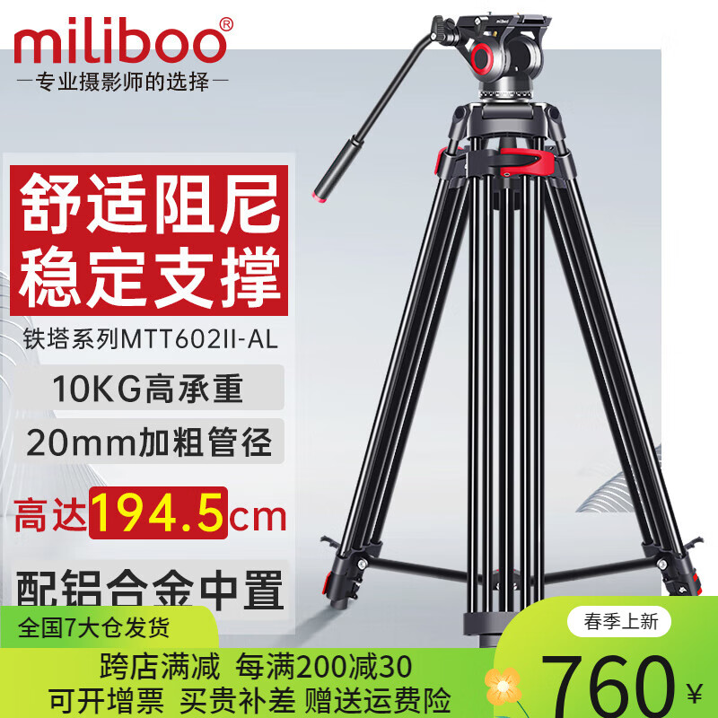 miliboo 米泊铁塔MTT602II-AL摄像机三脚架单反广播级高速相机摄影三角架含动态液压云台 京东折扣/优惠券