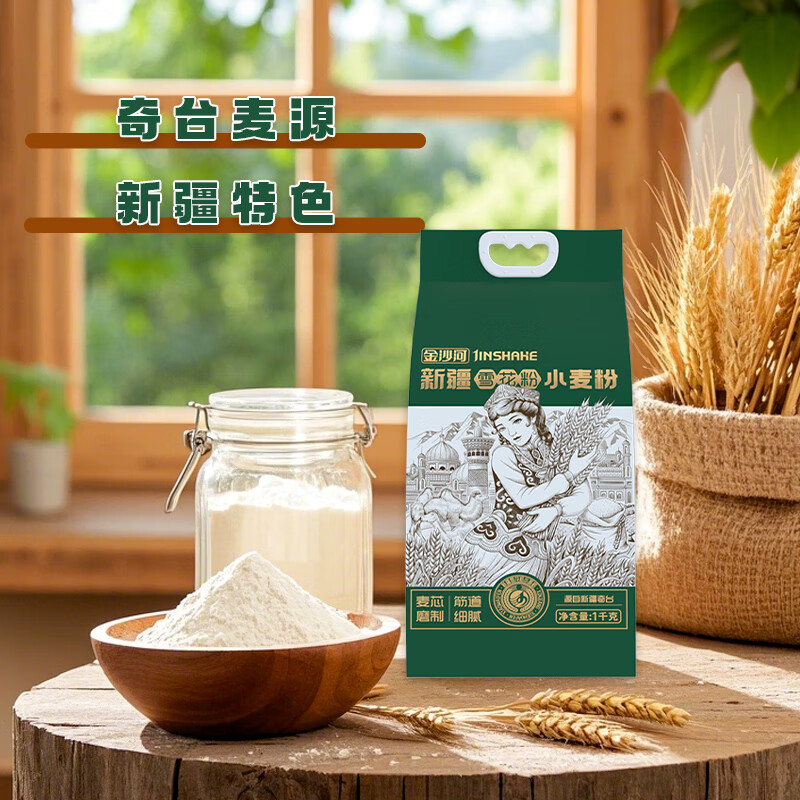 金沙河金沙河新疆面粉 新疆雪花小麦粉 麦芯粉 包子饺子面条2斤