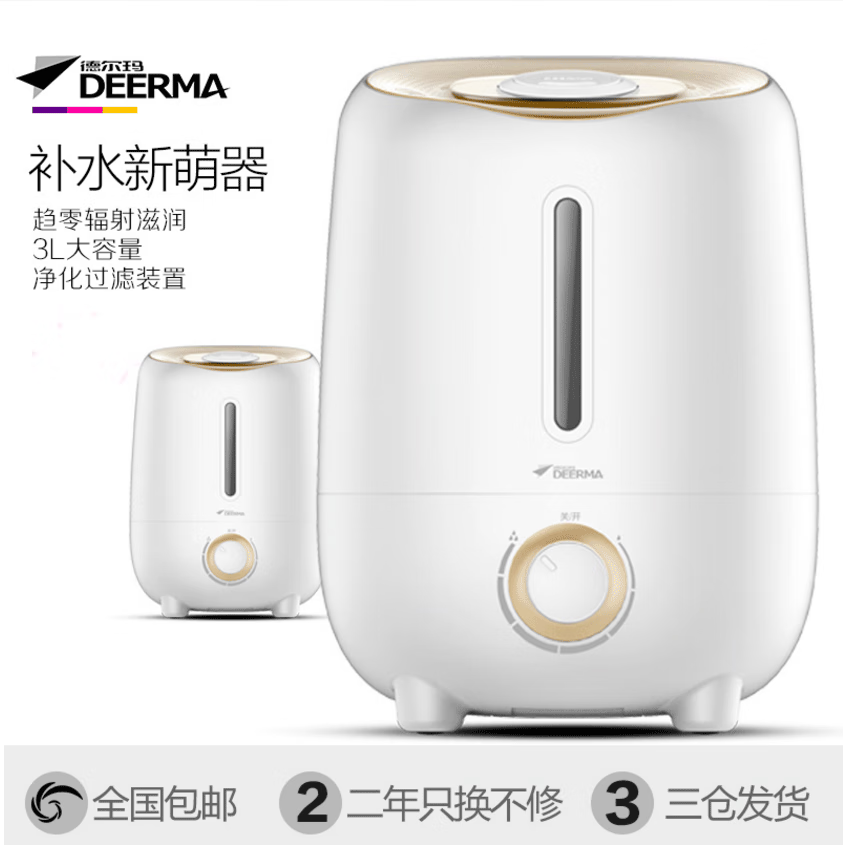 德尔玛（Deerma）德尔玛加湿器 婴儿房空调房5L大容量DEM-F329卧室客厅空气加湿机 德尔玛F420