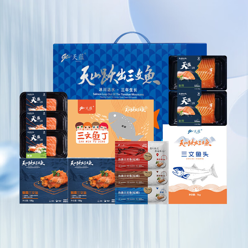 天蘊(yùn)新疆三文魚生鮮禮盒裝2640g送禮虹鱒三文魚段丁煙熏魚片鎖鮮刺身 三文魚禮盒 2640g