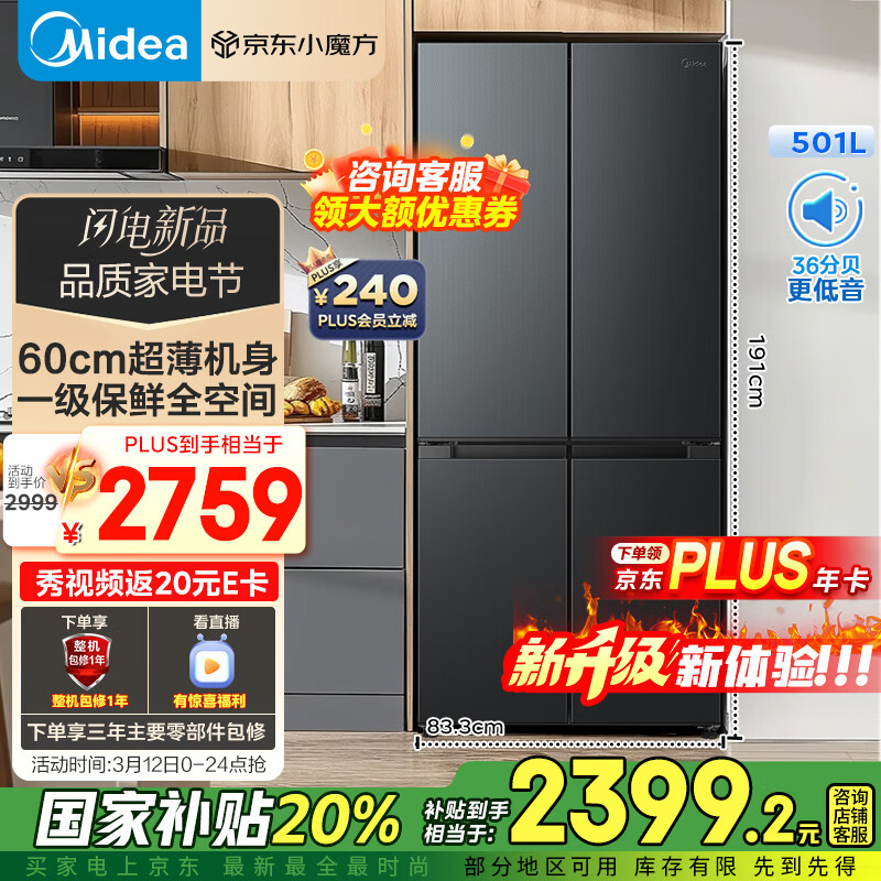 ���ģ�Midea��60cm��501ʮ���Ŀ���һ����Ƶ������˪���ܼ��ô����������BCD-501WSPM(Q)̿��-����