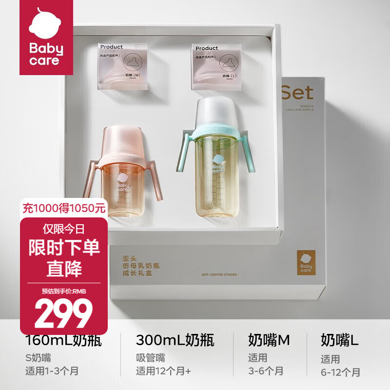 babycarePPSU吸管防摔防脹氣防嗆奶瓶大寶寶奶瓶花苞杯6月+ 奶瓶成長(zhǎng)禮盒160ml+300ml 奶嘴*2