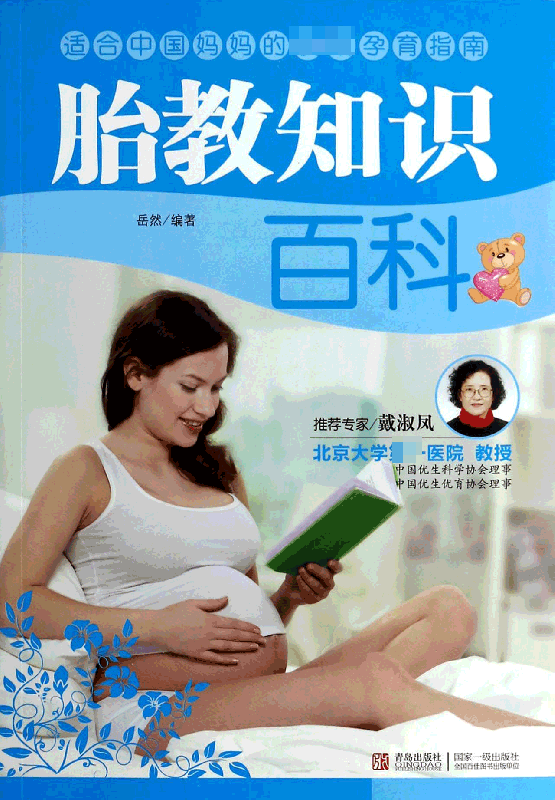 胎教知识百科