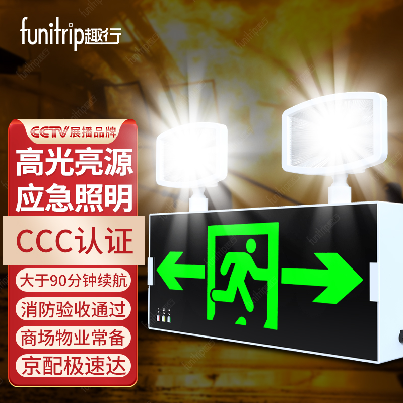 入手选择使用趣行通用型-入仓消防应急灯真的是值得买？使用一周心得分享