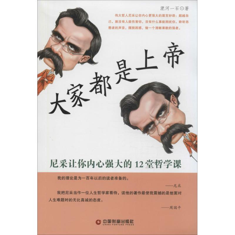 大家都是上帝