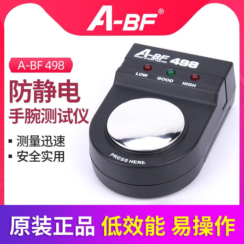 A-BF不凡測試器ABF498手腕帶靜電測試儀工廠(chǎng)車(chē)間產(chǎn)線(xiàn)手環(huán) ABF498官方標配