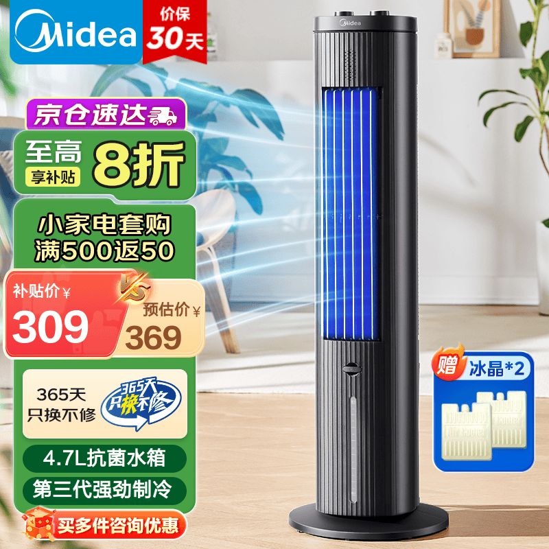 美的（Midea）家用空調(diào)扇凈化加濕冷風(fēng)扇水冷降溫家用塔式冷風(fēng)扇客廳臥室節(jié)能制冷風(fēng)扇辦公省電加濕單冷風(fēng)機(jī) ACA10TFC
