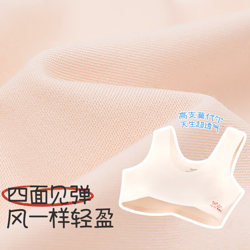 久岁伴儿童内衣女童发育期9-12岁一阶段少女文胸小学生莫代尔薄款小背心 肤色/短款 165 /A85