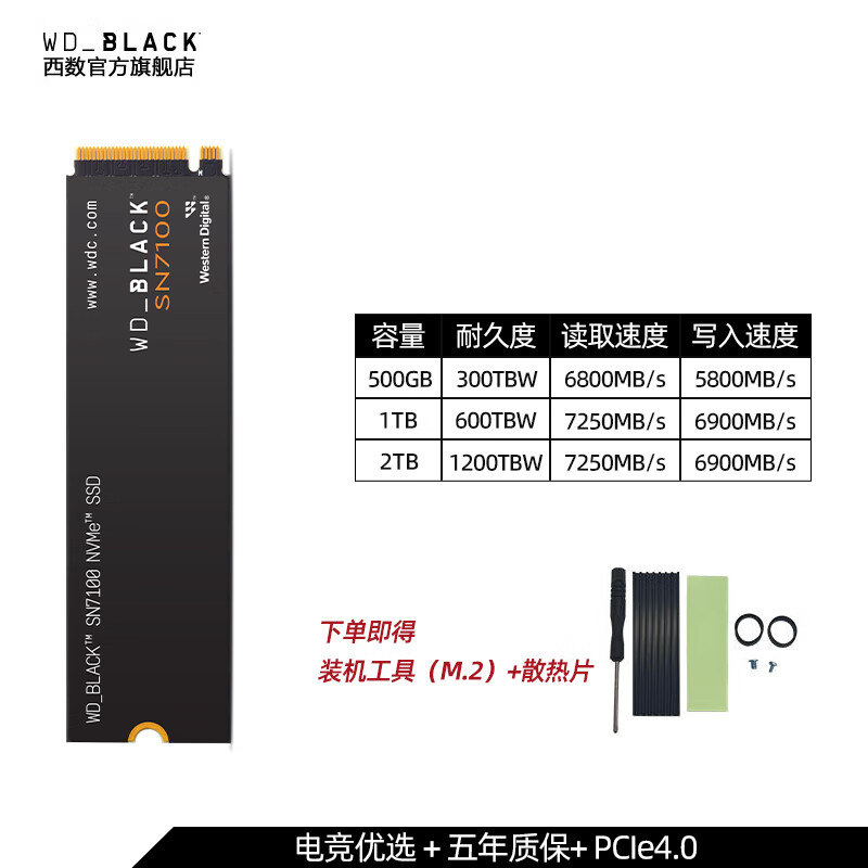 西部数据（WD）WD_BLACK西数m2固态硬盘1tb 2T西部数据SN7100台式SSD笔记本sn770 SN7100 速度高达7250MB/s 1TB