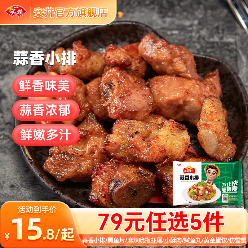安井肉制品 任选5件