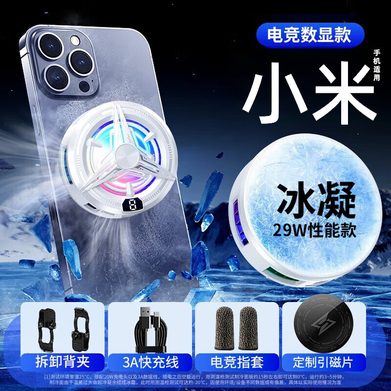 手机散热器磁吸半导体制冷结冰背夹静音苹果小米黑鲨直播电竞神器 白【升级款】TEC半导体制冷-3档变频控温