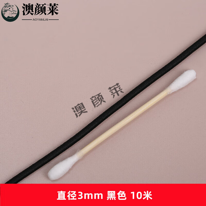 澳颜莱弹力橡筋线 圆松紧带弹力绳高弹力橡皮筋家用皮筋橡筋带耐用松紧 (服装) 约m 黑色10米 3m