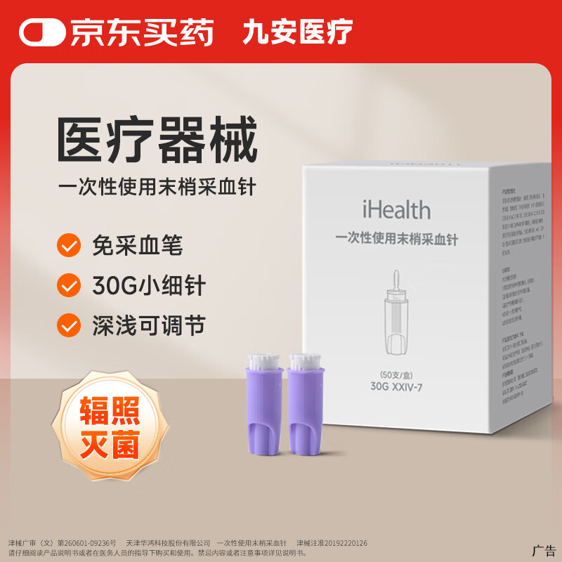 iHealth�Ű�ҽ�� һ����ʹ��ĩ�Ҳ�Ѫ���Ѫ��ָ���Ѫ��1��50֧ ���30G
