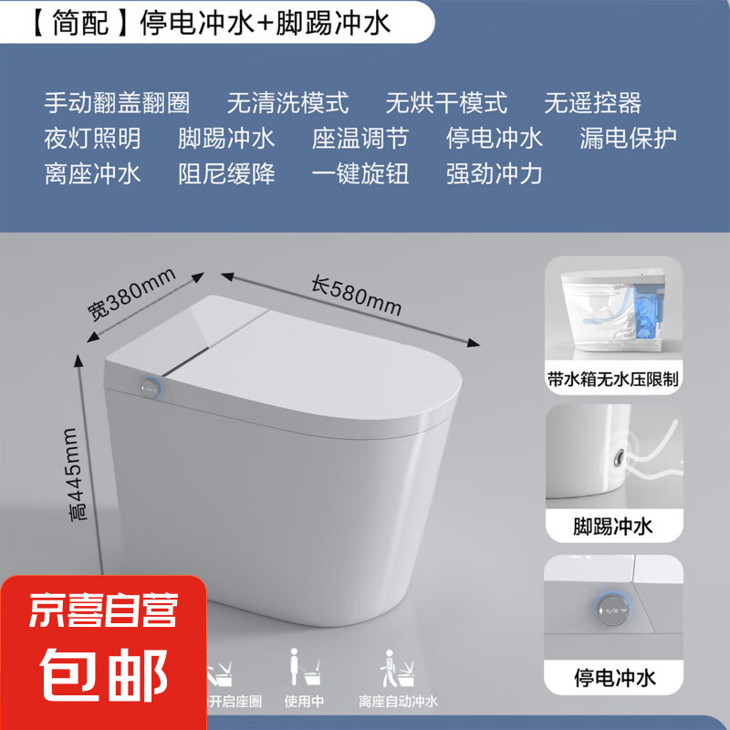 小戶型智能家用馬桶無水壓一體即熱式坐便語音全自動翻蓋坐便器 簡配版-帶水箱（無水壓限制） 包安裝