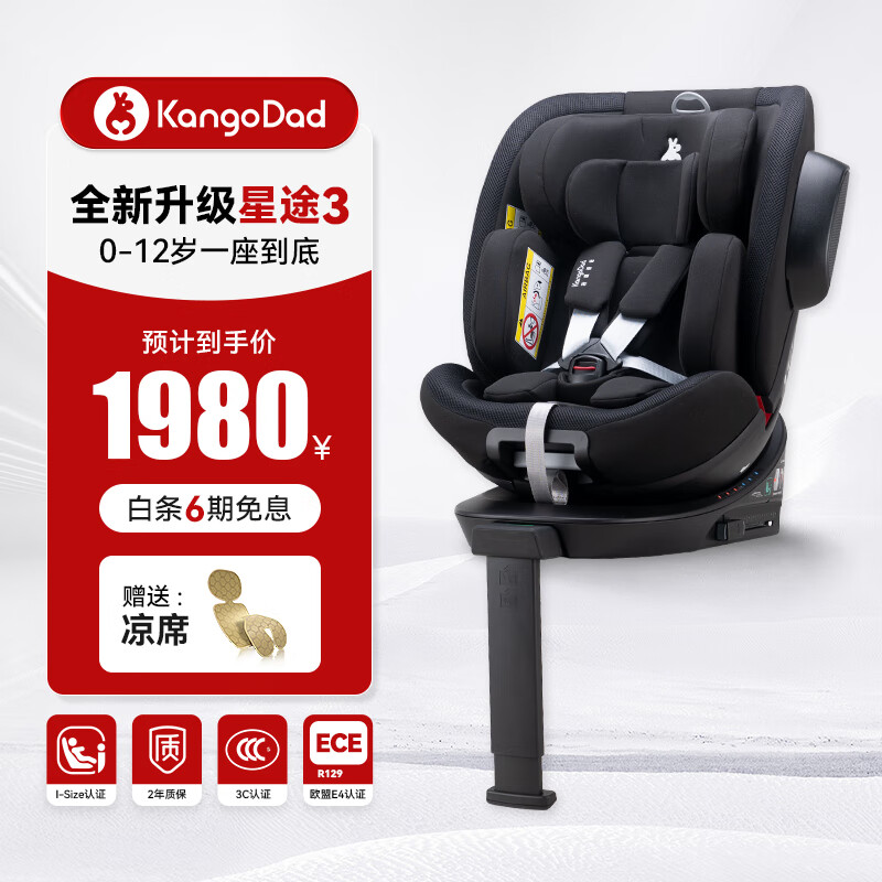 袋鼠爸爸儿童安全座椅0-12岁360度旋转新生儿车载汽车座椅星途pro星途3 星途3暗夜黑