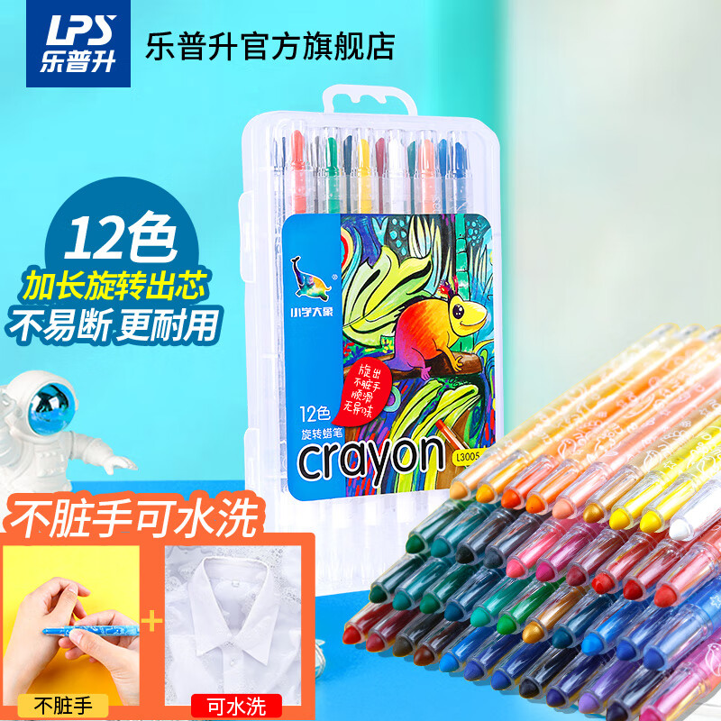 乐普升儿童旋转蜡笔不脏手小学生开学用品美术丝滑油画棒12色旋彩棒 L3007美育工具
