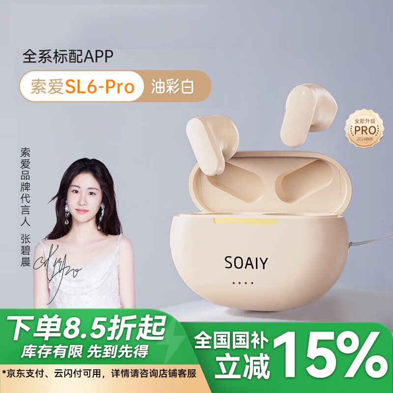 索爱（soaiy）SL6真无线蓝牙耳机运动降噪音乐游戏长续航半入耳式蓝牙耳机适用华为苹果小米oppo男女款 SL6Pro-油彩白