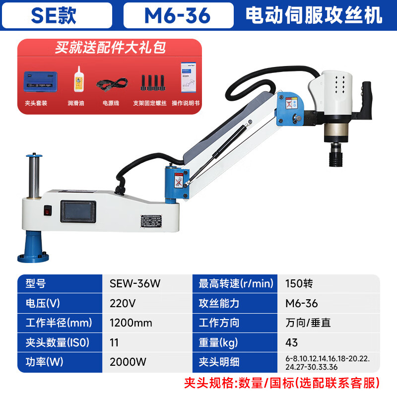 西菱（WDM）配置新款自動攻絲機(jī)伺服智能數(shù)控攻牙機(jī)搖臂觸摸屏攻絲機(jī)手持萬向 SEW-36W/2000瓦電機(jī)(國標(biāo)M6-M36)
