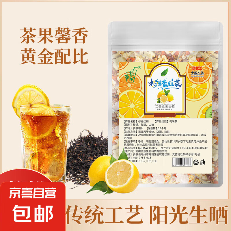 庫(kù)存清倉(cāng)檸檬紅茶冰紅茶包山楂茶夏日冷泡茶袋果粒茶水果味花茶 檸檬紅茶5包