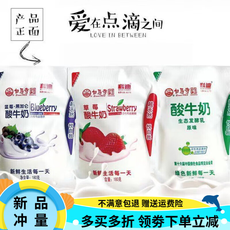 科迪巨尔白马寺原生牧场奶源蓝莓草莓原味多口味儿童酸奶 科迪酸牛奶