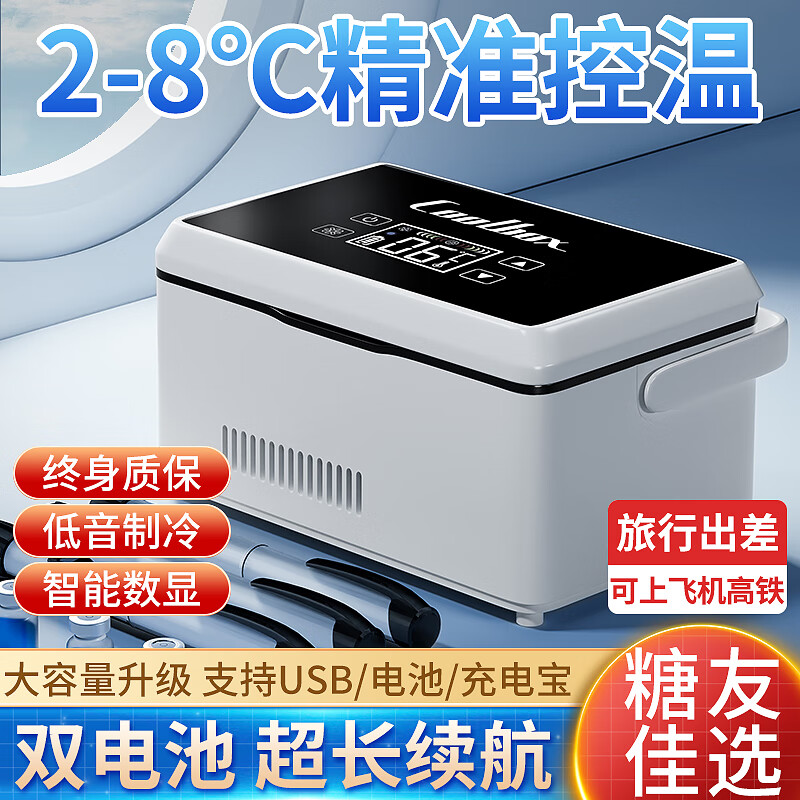 酷宝(Coolbox)胰岛素冷藏盒便携式迷你小冰箱旅行充电式车载保鲜药品疫苗恒温箱 大盒提手单电池8小时 车家两用 2L