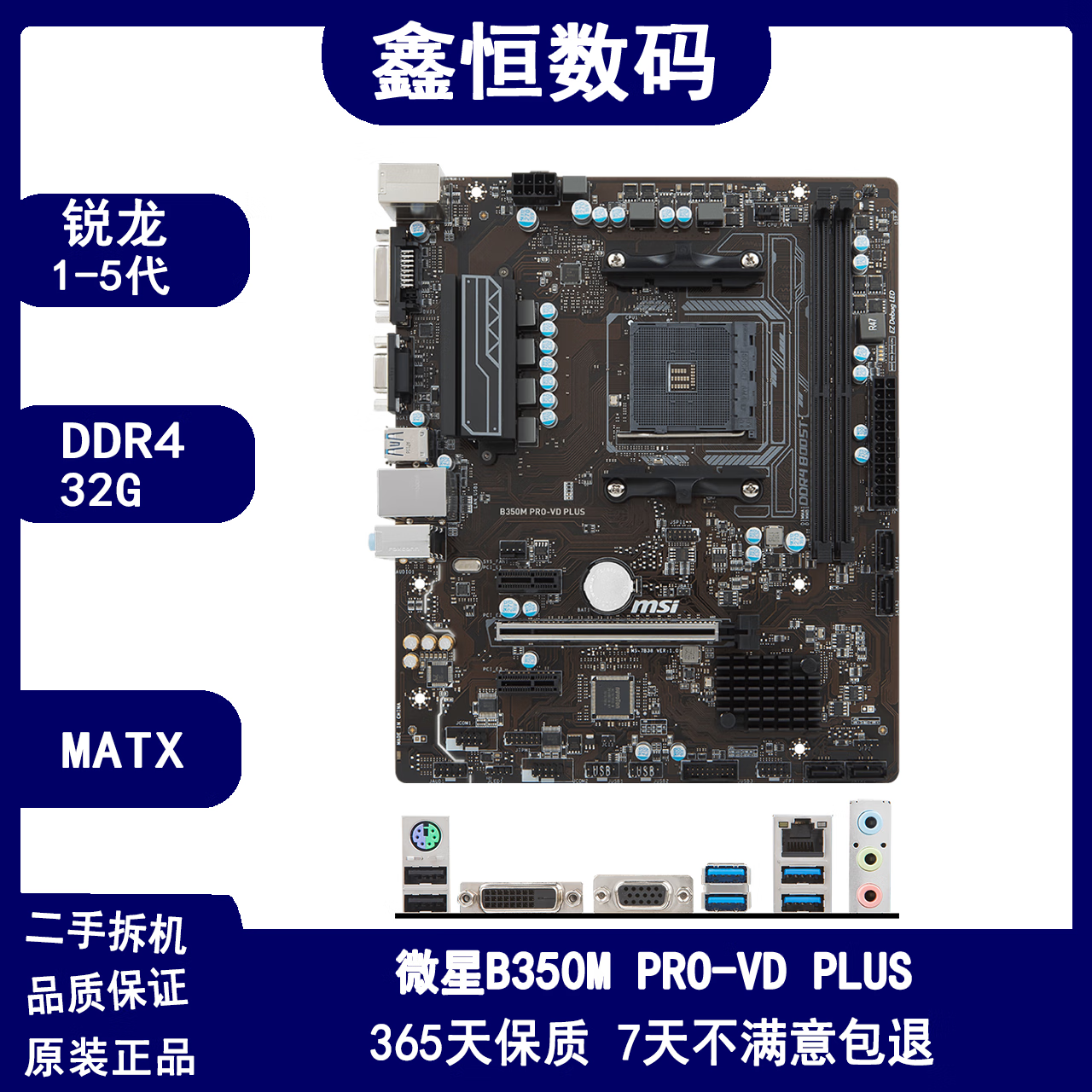 MSI微星 技嘉 华硕A320M B350 B450二手AM4主板 支持锐龙1-5代CPU 微星B350M PRO VD PLUS