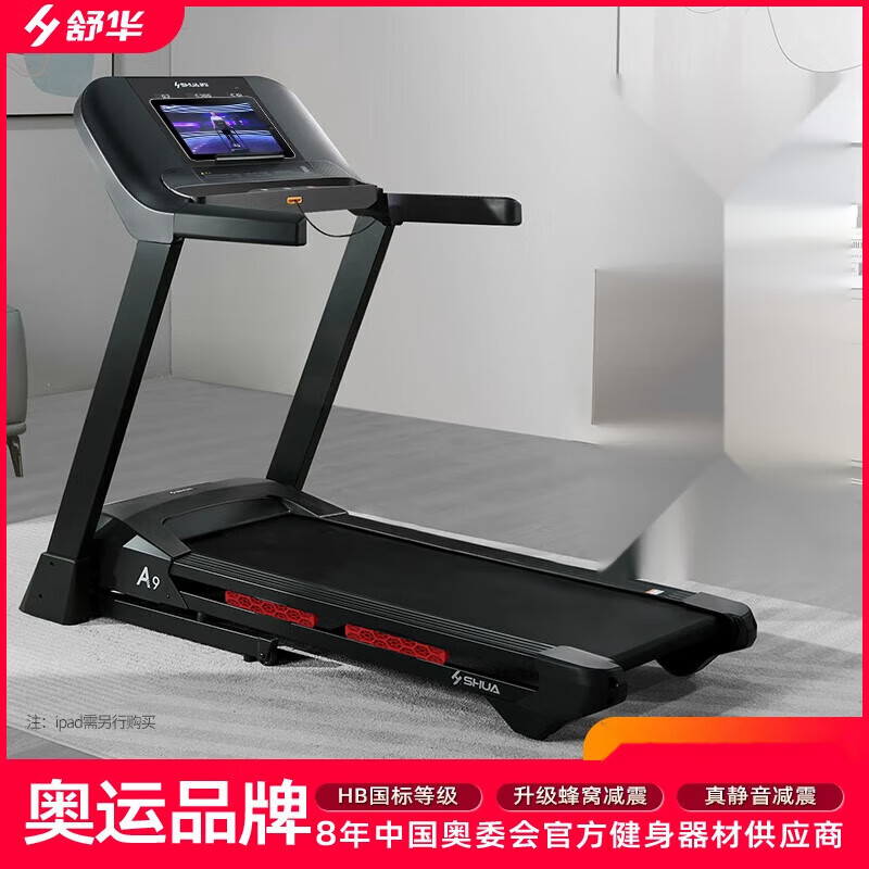 舒华（SHUA）跑步机A9家用款减震静音可折叠爬坡小型室内健身房专用9119 畅跑版30鸿蒙智联双重减震护膝电