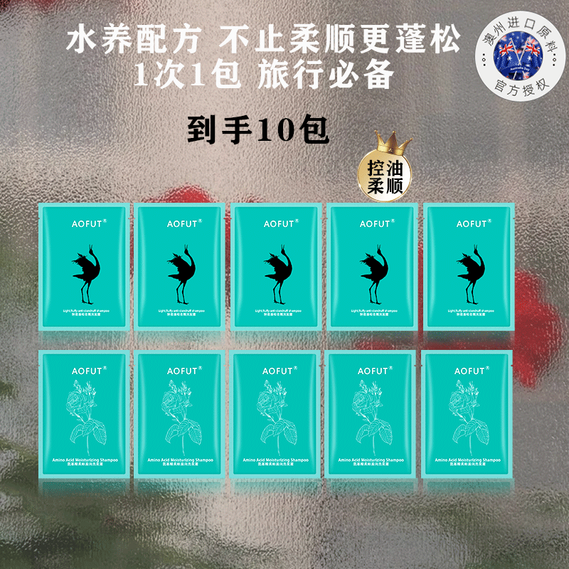 AOFUT澳洲水杨酸洗发水氨基酸控油去屑滋润蓬松洗头膏小样旅行装8ml*10 【控油去屑+柔顺】旅行装8ml*10