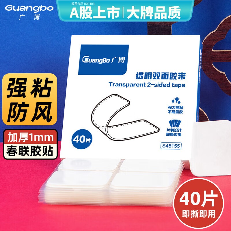 20:54 广博 电气绝缘胶带/纳米双面贴/得力直尺 组合200付30       如-副业网