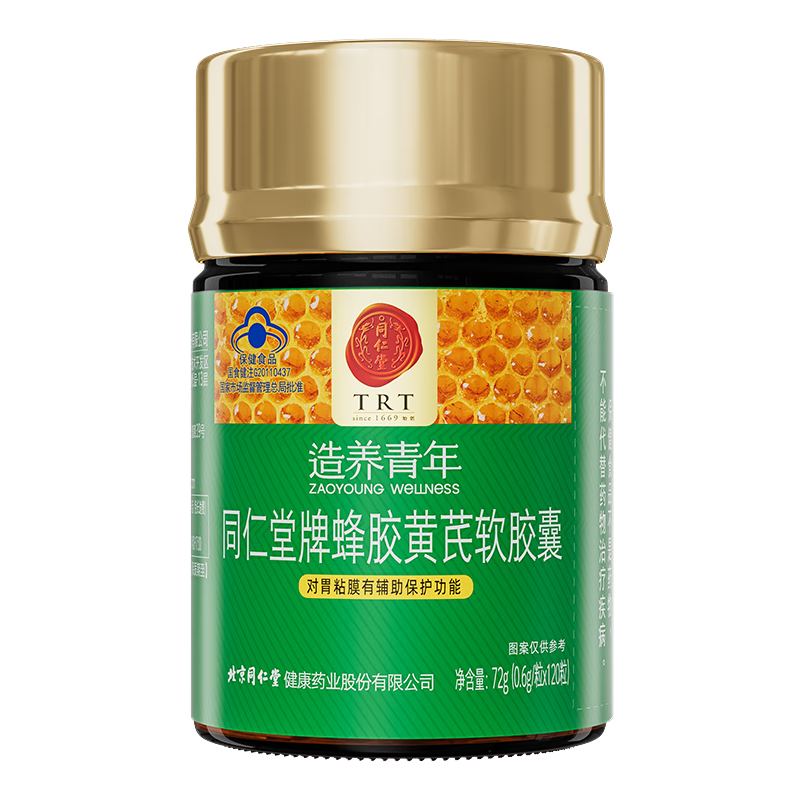 同仁堂 蜂膠黃芪軟膠囊輔助保護胃黏膜養(yǎng)胃護胃舒緩胃不適3瓶禮盒送禮