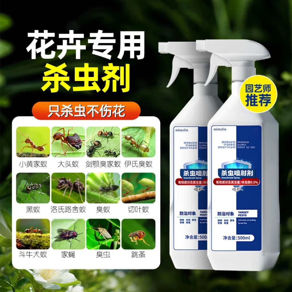 MISTOLIN花卉杀虫剂室内养花家用月季花多肉花草盆栽常见病虫害除虫专用药 植物花卉杀虫剂两瓶装