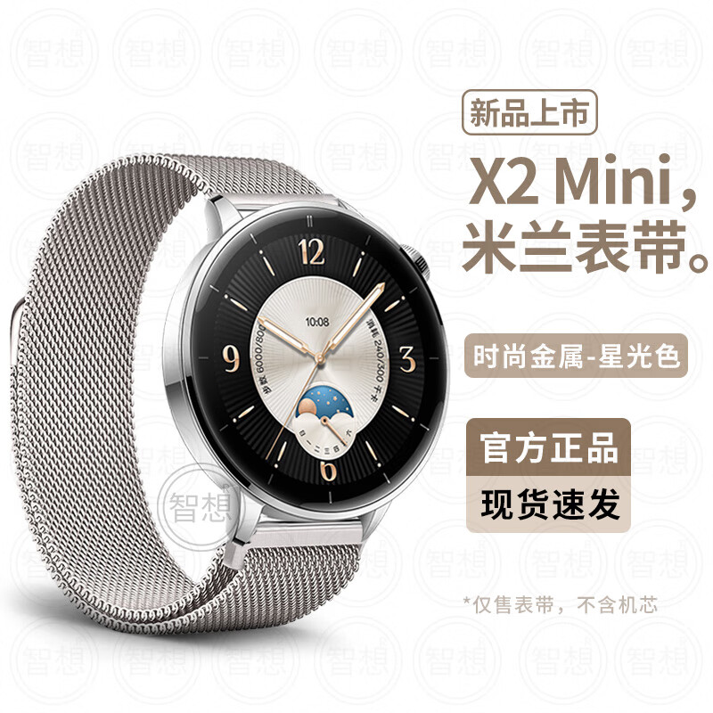 炫戴适用oppo watch x2mini表带金属OPPO WATCHX2MINI腕带渐变米兰智能运动男女款x2mini手表带配件 米兰尼斯-星光色 适用：oppo watch x2mini表带