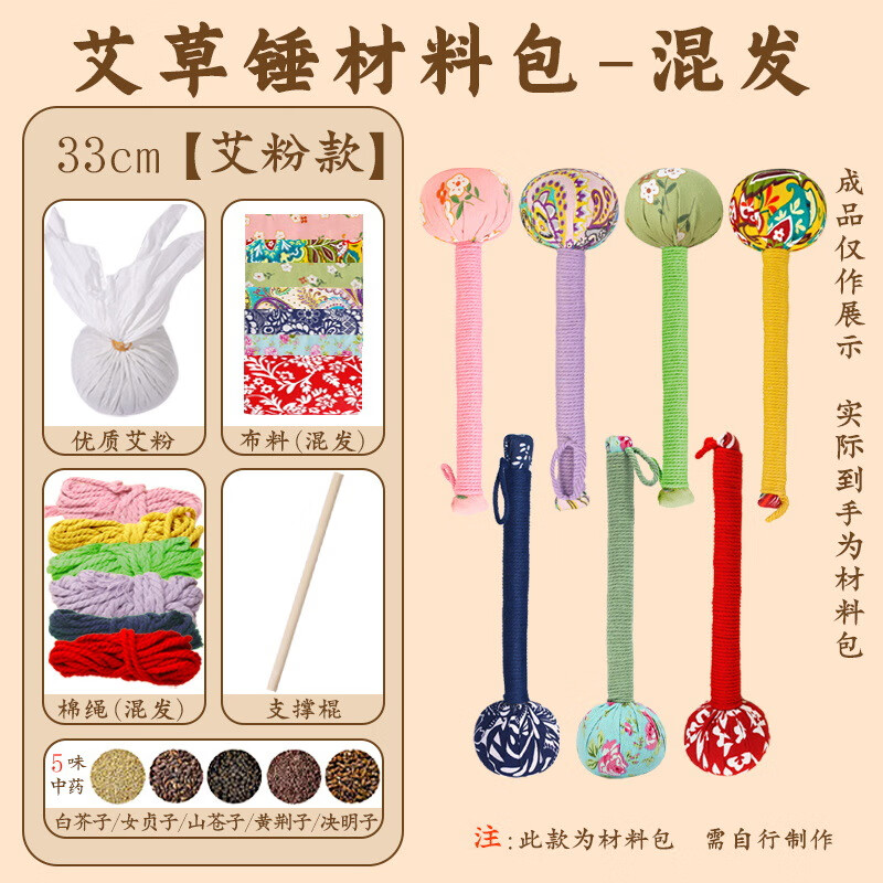 松册艾草锤diy材料包养生锤手工制作非遗团建活动艾灸按摩艾灸母亲节  32CM艾粉材料包-混发+送五味中药