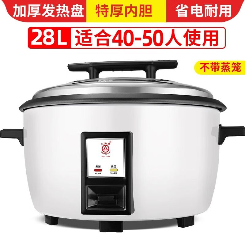 三角牌电饭锅老式商用大容量食堂大型40人18升不粘锅电饭煲正品 28L 加厚不粘（40-50人）