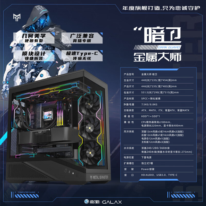 影驰台式机电脑机箱海景房电脑360水冷玻璃侧透USB3.0电竞机箱 金属大师-暗卫