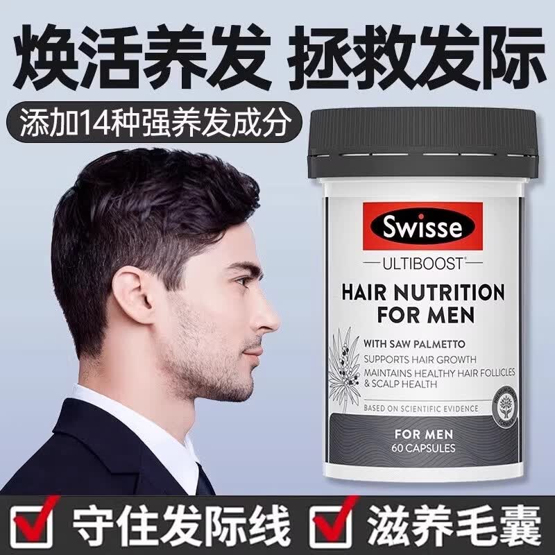 Swisse斯维诗生物素养发胶囊男女士锯棕榈生发片修复毛囊维生素抑制雄秃 【生发固发 毛囊修复】男士养发胶囊 60粒*1瓶